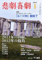 悲劇喜劇 1月号 (発売日2011年12月07日) 表紙