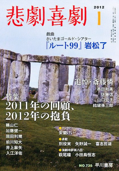 悲劇喜劇 1月号 (発売日2011年12月07日) 表紙