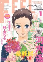 フィールヤング 1月号 表紙