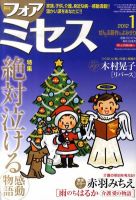 for Mrs. (フォアミセス) 1月号 表紙
