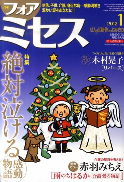 for Mrs. (フォアミセス) 1月号 (発売日2011年12月03日) 表紙