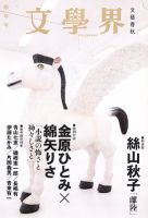 文学界 1月号 表紙
