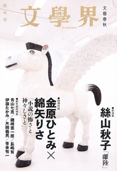 文学界 1月号 (発売日2011年12月07日) 表紙