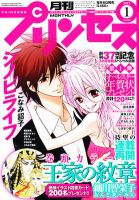 プリンセス 1月号 表紙