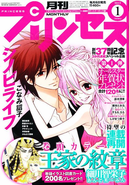 プリンセス 1月号 (発売日2011年12月06日) 表紙