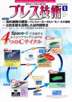 プレス技術 1月号 表紙