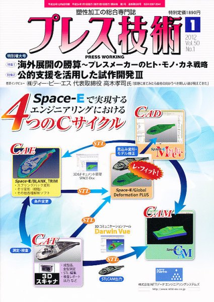 プレス技術 1月号 (発売日2011年12月08日) 表紙