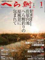 へら鮒 1月号 表紙
