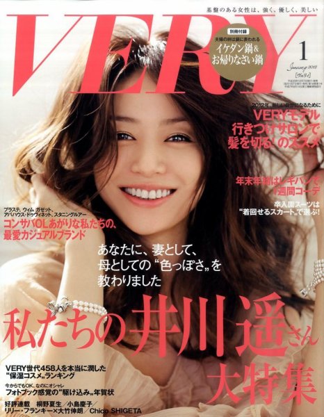 VERY（ヴェリイ） 1月号 (発売日2011年12月07日) 表紙