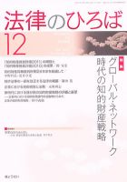 法律のひろば 12月号 表紙