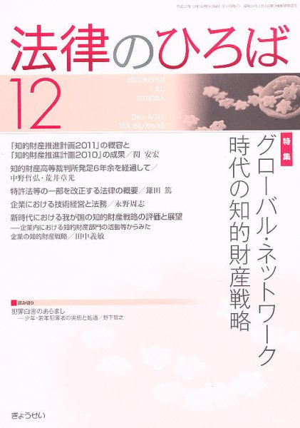 法律のひろば 12月号 (発売日2011年12月02日) 表紙