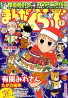 まんがくらぶ 1月号 (発売日2011年12月05日) 表紙