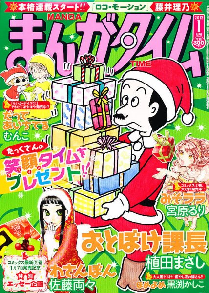 まんがタイム 1月号 (発売日2011年12月07日) 表紙