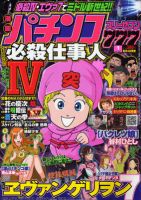 漫画パチンコ777 1月号 (発売日2011年12月05日) 表紙