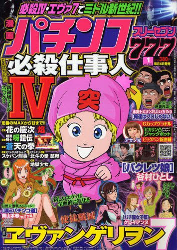 漫画パチンコ777 1月号 (発売日2011年12月05日) 表紙
