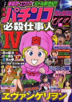 楽天ブックス: パチンコ必勝本プラス 2025年 5月号 [雑誌