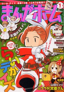 まんがホーム 1月号 (発売日2011年12月02日) 表紙
