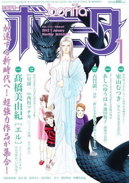 ミステリーボニータ 1月号 (発売日2011年12月06日) 表紙