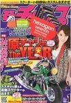 モトチャンプ 2012年1月号 (発売日2011年12月06日) 表紙