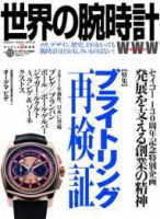 世界の腕時計 No.110 表紙