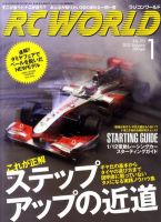 RC WORLD（ラジコンワールド） 2012年1月 (発売日2011年12月03日) 表紙