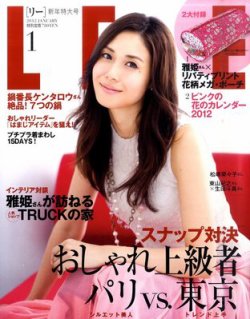 リー 人気 雑誌 1 月 号