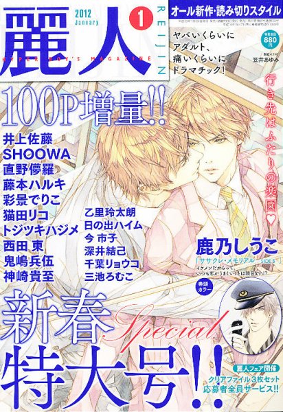 麗人 1月号 (発売日2011年12月09日) 表紙