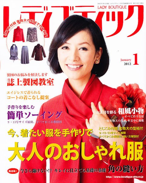 レディブティック 1月号 (発売日2011年12月07日) 表紙