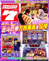 パチスロ必勝ガイド７のバックナンバー | 雑誌/定期購読の予約はFujisan