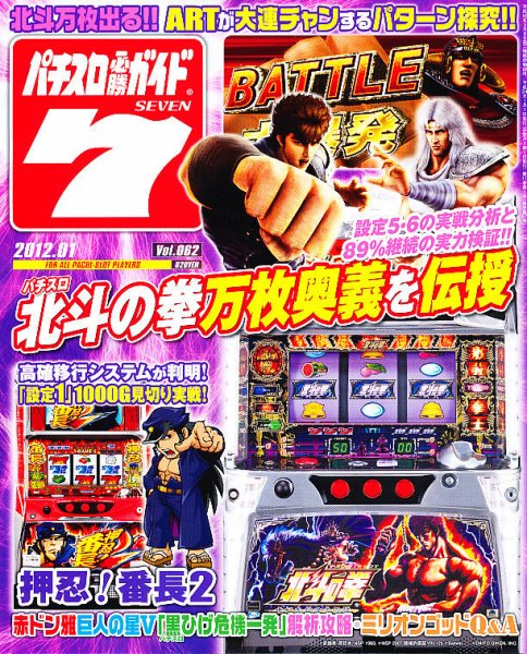 パチスロ必勝ガイド７ 1月号 (発売日2011年12月07日) 表紙