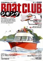 BoatCLUB（ボート倶楽部） 1月号 表紙
