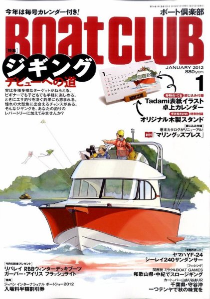 BoatCLUB（ボート倶楽部） 1月号 (発売日2011年12月05日) 表紙
