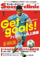 サッカークリニック2011年 のバックナンバー | 雑誌/電子書籍/定期購読の予約はFujisan