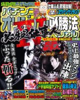 パチンコオリジナル必勝法スペシャル 1月号 (発売日2011年12月07日) 表紙