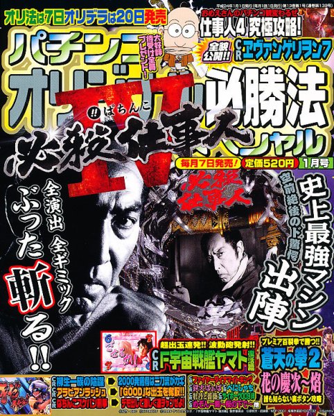 パチンコオリジナル必勝法スペシャル 1月号 (発売日2011年12月07日) 表紙