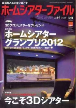 ホームシアターファイル 64号 発売日11年12月08日 雑誌 電子書籍 定期購読の予約はfujisan ホームシアターファイル 64号 発売日11年12月08日 雑誌 電子書籍 定期購読の予約はfujisan