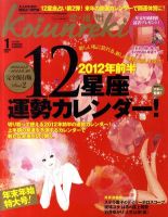 開運帖（かいうんちょう） 2012年1月号 (発売日2011年12月08日) 表紙