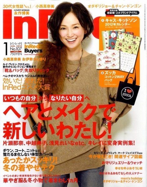 InRed（インレッド） 1月号 (発売日2011年12月07日) 表紙