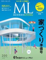 モダンリビング（MODERN LIVING) 200 表紙