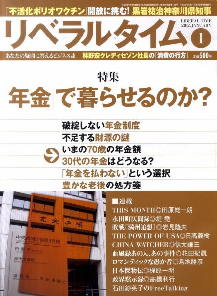 月刊リベラルタイム 1月号 (発売日2011年12月03日) 表紙