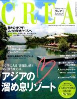 CREA（クレア） 1月号 表紙