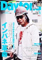 Daytona（デイトナ） №247 表紙