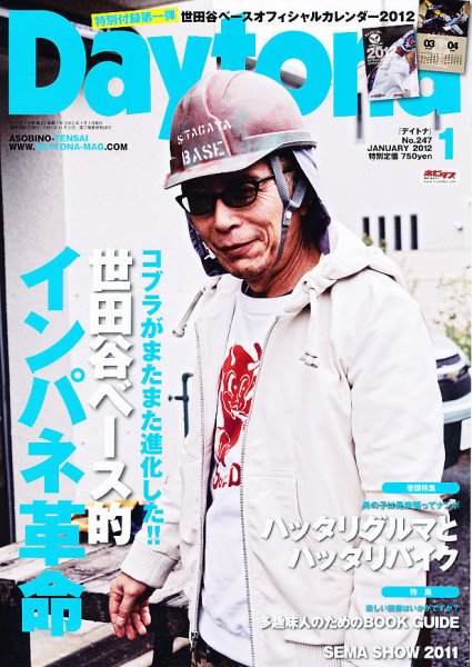 Daytona（デイトナ） №247 (発売日2011年12月06日) 表紙