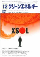 クリーンエネルギー 12月号 表紙