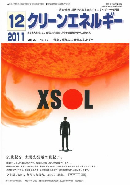クリーンエネルギー 12月号 (発売日2011年12月05日) 表紙