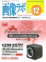画像ラボ 12月号 表紙