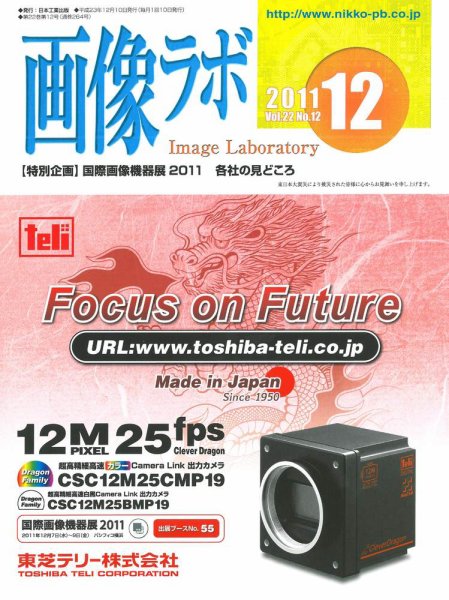 画像ラボ 12月号 (発売日2011年12月05日) 表紙
