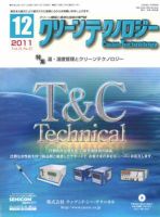 クリーンテクノロジー 12月号 表紙