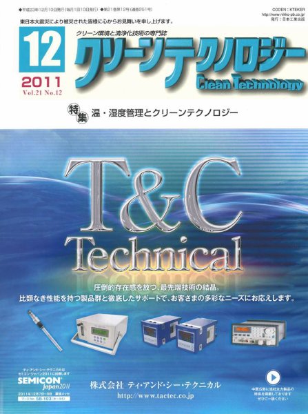 クリーンテクノロジー 12月号 (発売日2011年12月05日) 表紙