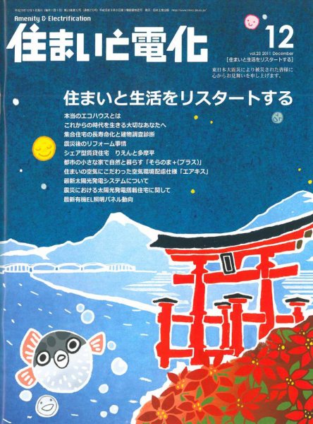 住まいとでんき 12月号 (発売日2011年12月05日) 表紙